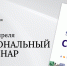 Региональный семинар для спортивных судей, 25–26 апреля - Федерация шахмат