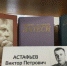 К вековому юбилею писателя - Научная библиотека