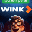 «Ростелеком» проводит розыгрыш сертификатов Wink - 4S-Info.Ru