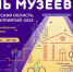 «Ночь музеев» в Новосибирске. Тема семьи на первом месте - Новая Сибирь