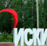 Искитим - 4S-Info.Ru