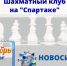 Шахматный клуб – расписание на сентябрь - Федерация шахмат