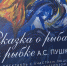 Афиша спектакля «Сказка о рыбаке и рыбке» - ГТРК Новосибирск