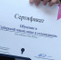 Сертификт Сибирской школы кино и ТВ - ГТРК Новосибирск