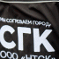 Лабораторию для проверки золы на качество достроит СГК до конца года - NSKNews.Info