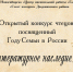 ИТОГИ КОНКУРСА "ЛИТЕРАТУРНОЕ НАСЛЕДИЕ". СЕМЕЙНАЯ КАТЕГОРИЯ - Дзержинский район