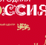В Национальном центре «Россия» стартовала праздничная программа «Новогодняя Россия» - Министерство физкультуры и спорта