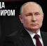 Новосибирцам покажут прямую трансляцию «Итогов года с Владимиром Путиным» - Gorsite.Ru