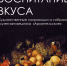 Открытие выставки «Воспитание вкуса» - Краеведческий музей