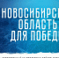 В регионе продолжается реализация проекта «СВО.НСО» - Министерство ЖКХ и энергетики