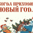 Предновогодний Краеведческий музей: от артефактов Юсуповых до «Точка RU — Сибирь» - Новая Сибирь