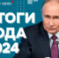 Итоговая пресс-конференция Владимира Путина. LIVE - Сиб.фм