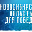В регионе продолжается реализация проекта «СВО.НСО» - СГУГиТ