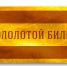 В Новосибирской области появилось три новых миллионера - Сиб.фм