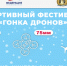 «ГОНКА ДРОНОВ» ПРОЙДЕТ В НОВОСИБИРСКЕ - Управление физкультуры и спорта г. Новосибирска