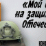 Рассказать о своём отце-защитнике Отечества могут жители Новосибирской области - Gorsite.Ru