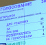 Голосование - ГТРК Новосибирск