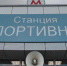 Подрядчика для завершения станции «Спортивная» нашли в Новосибирске - NSKNews.Info