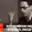 Акция «Услышать Победу» перенесет россиян в 1945 год - Газета Навигатор