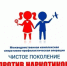 Межведомственная комплексная оперативно-профилактическая операция «Чистое поколение — 2025» - НЮИ