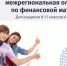 В НГУЭУ прошел дистанционный этап олимпиады по финансовой экономике - НГУЭУ