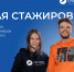 БФ «Система» приглашает студентов НГУЭУ пройти стажировку в компаниях разных отраслей экономики - НГУЭУ