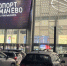 Прокуратура проверяет причины закрытия аэропорта Толмачево в Новосибирске - InfoPro54.Ru