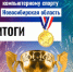 Определены сильнейшие в компьютерном спорте - Министерство физкультуры и спорта