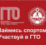 ГДЕ СДАТЬ НОРМАТИВЫ ГТО - Управление физкультуры и спорта г. Новосибирска