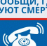 «Сообщи, где торгуют смертью»: общероссийская акция в Новосибирской области в 2025 году - Министерство труда и занятости