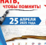 Диктант Победы 2025 - Дом национальных культур