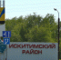 Начинается голосование на досрочных выборах депутатов Совета депутатов Мичуринского сельского совета Искитимского района - Избирательная комиссия