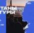 «Капитаны культуры»: руководителей и сотрудников учреждений культуры приглашают к участию в кадровой программе на побережье Черного моря - Министерство культуры