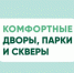 Всероссийское голосование по отбору общественных территорий для благоустройства - НЮИ