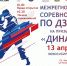 МЕСЯЦ СОРЕВНОВАНИЙ ПО ДЗЮДО В НОВОСИБИРСКЕ ПРОДОЛЖАЕТСЯ! - Управление физкультуры и спорта г. Новосибирска