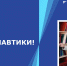 Поздравление проректора по науке и дополнительному образованию Дмитрия Куницына - НГУЭУ
