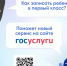 Как записать ребёнка в школу на Госуслугах в 2025 году – пошаговая инструкция - Сиб.фм