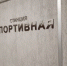 В Новосибирске контракт на достройку «Спортивной» за 436 млн освоит действующий подрядчик - Precedent.TV