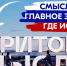 Стань участником Всероссийского молодежного образовательного форума «Территория смыслов» - Министерство физкультуры и спорта