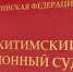 Губернатор подал в суд на главу поселка Линево в Новосибирской области - 4S-Info.Ru