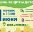 Куда сходить в День защиты детей в Советском районе - Газета Навигатор