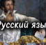ДЕНЬ РОЖДЕНИЯ РУССКОГО ЯЗЫКА - Управление физкультуры и спорта г. Новосибирска