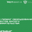 Прием заявок на льготный лизинг для МСП - Минпромторг