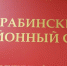 Бывшего студента новосибирского вуза обязали вернуть оплату за обучение - ГТРК Новосибирск