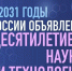 В правительстве Новосибирской области обсудили проведение Десятилетия науки и технологий - Новая Сибирь