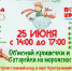 В Центральном парке экомобиль вновь примет вторсырьё от горожан (6+) - 4S-Info.Ru