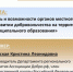 ВАРМСУ совместно с Ассоциацией Добро.рф проведет вебинар по теме: «Роль и возможности органов местного самоуправления в развитии добровольчества на территории муниципального образования» - Совет муниципальных образований