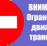 В Новосибирске временно закрыли часть дублёра улицы Петухова - Gorsite.Ru