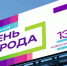 В Новосибирске опубликована полная программа празднования Дня города - Precedent.TV