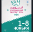 Новосибирцев приглашают принять участие в «Большом этнографическом диктанте» - Правительство Новосибирской области
